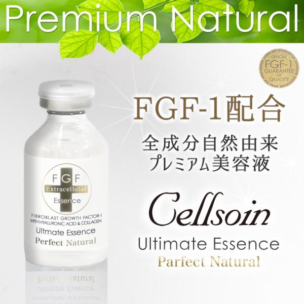 美容液 FGF-1 全成分自然由来 成長因子 グロースファクター 美肌 敏感肌  プレミアムナチュラ...