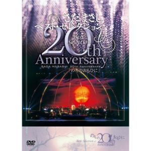 さだまさし】さだまさしベスト・セレクション 30th Anniversary「月虹