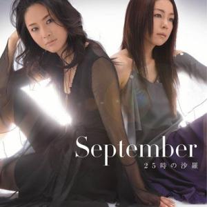 【September】25時の沙羅 [CD]｜ucanent-ys