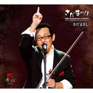 さだまさし】4000＆4001 in 日本武道館 [CD] : ユーキャン