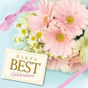 【井上あずみ】BEST -Celebration- [CD]