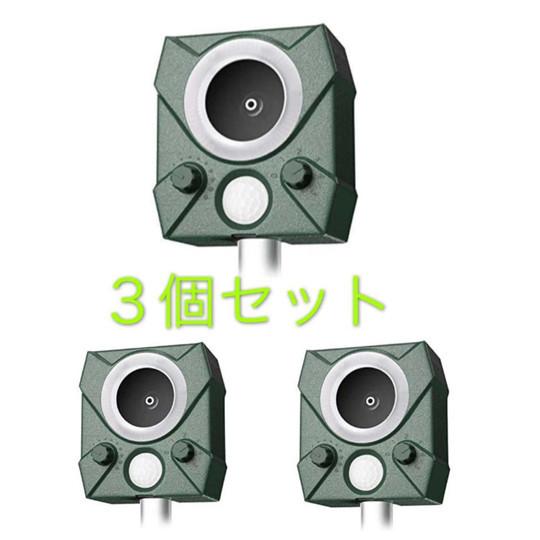 三個セット　猫よけ 動物撃退器 超音波 猫よけ対策 害獣撃退器 ソーラー・USB充電 猫よけグッズ ...