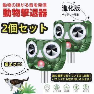 二個セット 進化版 バッテリー増量 猫よけ 動物...の商品画像