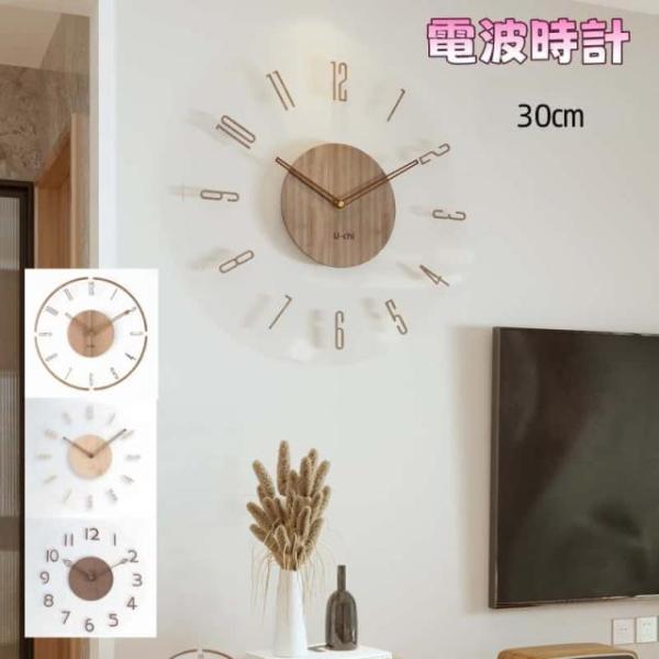 掛け時計 電波 30cm 壁掛け時計 北欧 くるみ おしゃれ 音がしない 柱時計 木製 ウッド 天然...