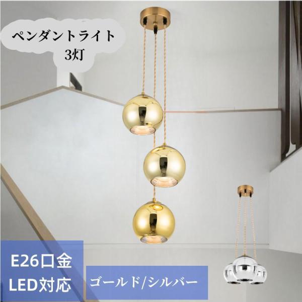 ペンダントライト 照明 ガラス シェード 3灯 ミラーボール モダン ヨーロピアン ブルックリン ダ...