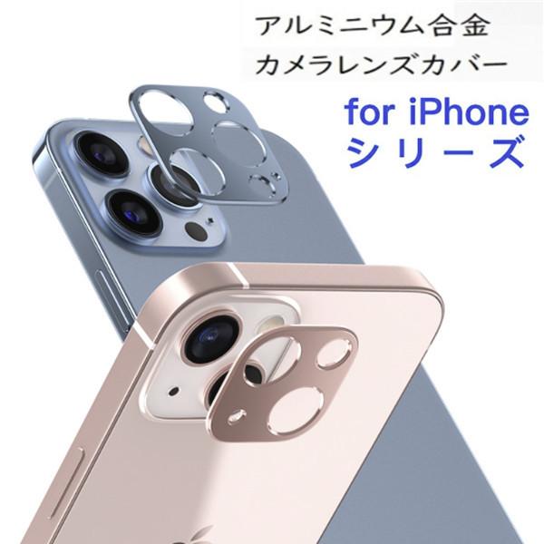 iphone14/13/12シリーズカメラレンズ保護カバー　アルミニウム合金 カメラカバー カメラ ...