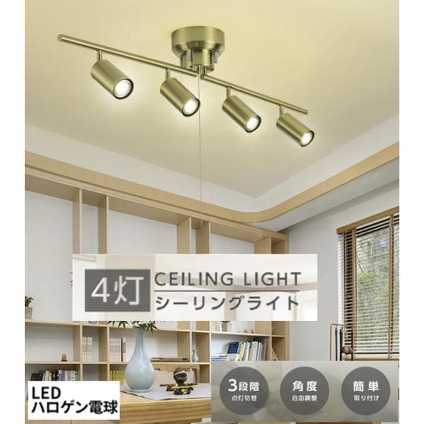 照明 シーリングライト スポットライト リビング用 ダイニング用 寝室 店舗 天井照明 おしゃれ ゴ...