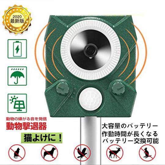 改良版 猫よけ 超音波 超音波動物撃退器 強力 ソーラー/USB充電 モード調節可能 検知感度調節可...