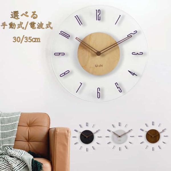電波時計 3350円〜選べる 非電波/電波式選べる 30cm/35cm選べる  北欧 くるみ おしゃ...