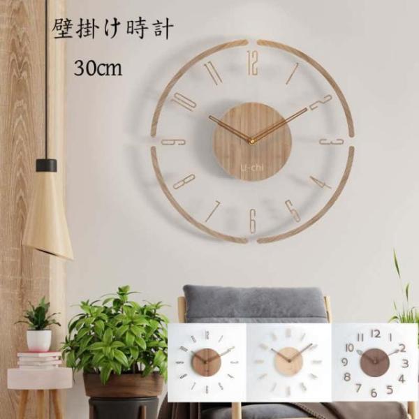 掛け時計 アナログ 非電波 30cm 壁掛け時計 北欧 くるみ おしゃれ 音がしない 柱時計 木製 ...