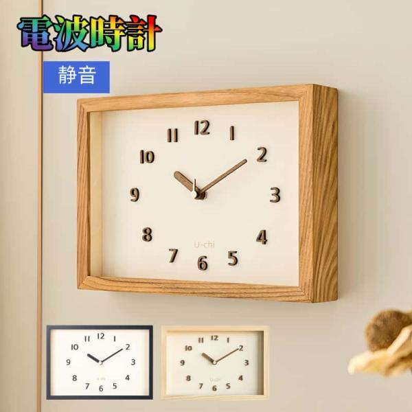 掛け時計 電波時計 壁掛け時計 北欧 くるみ おしゃれ 音がしない 柱時計 木製 ウッド 天然木