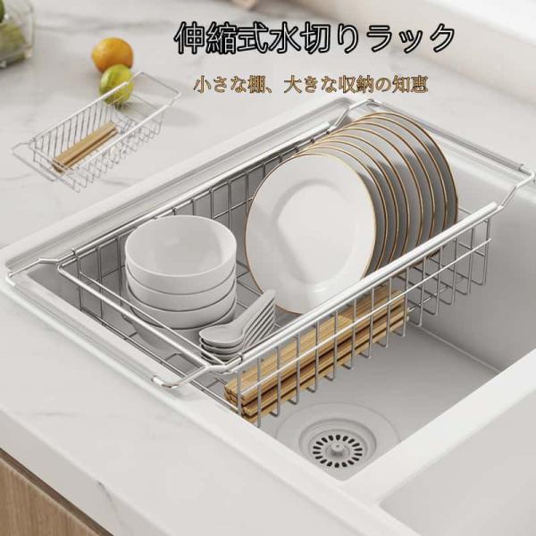 水切りラック キッチン シンク上 伸縮自由スライド 調整可能食洗器 お皿 折りたたみ 伸縮可能 錆び...
