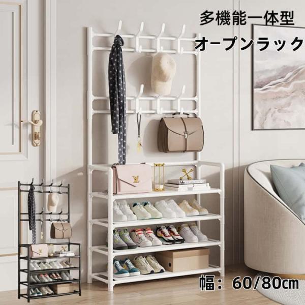 シューズラック 玄関収納 フック付き 幅60/80cm選べる 多機能 靴と帽子一体型ラック 4段 玄...