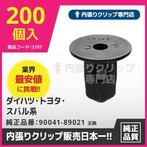 ウェザーストリップ 内張りクリップ トヨタ他 純正番号：67868-12100
