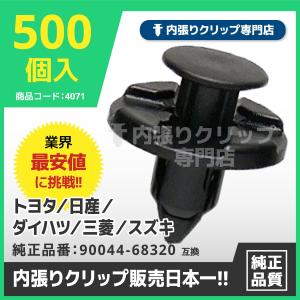 ウェザーストリップ 内張りクリップ トヨタ他 純正番号：67868-12100