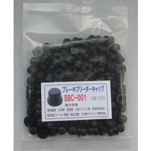 ブレーキブリーダーキャップ 100個入 軽〜普...の詳細画像2