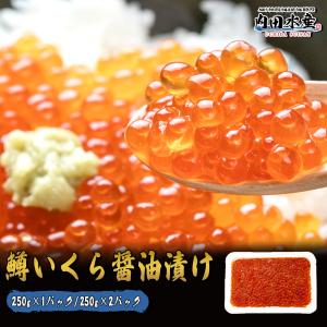 【送料無料】”鱒いくら醤油漬け” 1パック500g 約6人前 ...