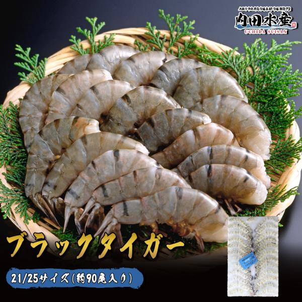 エビ ブラックタイガー えび 1,8kg 業務用 21/25 約90尾入り BT 無頭えび ”無頭ブ...