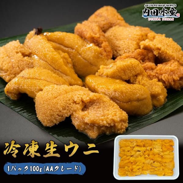 【送料別商品】”冷凍生うに100g” うに ウニ 雲丹 チリ産 1~2人前 お刺身 寿司  海鮮丼 ...