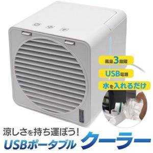 卓上 冷風機 ポータブルクーラー 小型 扇風機 USB給電 | 冷風扇 簡易エアコン コンパクト 携帯クーラー 車中泊 キャンプ 車 氷 水 静音 オフィス 寝室