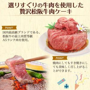 松阪牛 A5ランク 肉ケーキ 計300g 焼肉...の詳細画像3