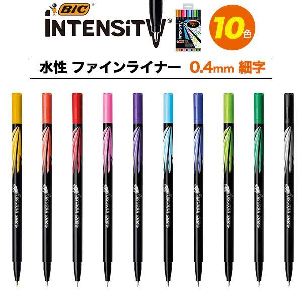 BIC インテンシティ 水性 ファインライナー 10色 筆記具 ノベルティ 粗品 プレゼント イラス...