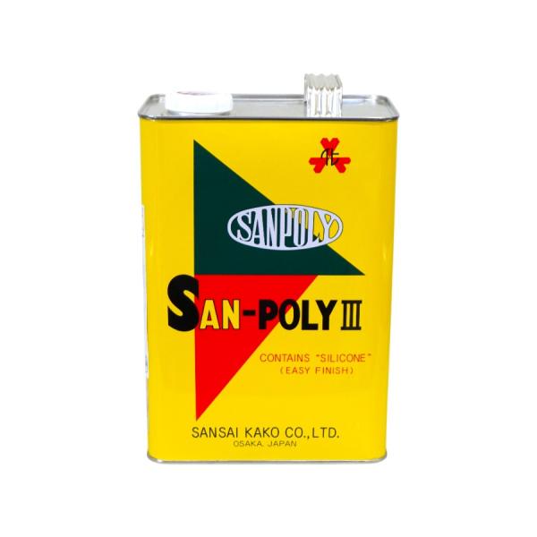 三彩化工 サンポリィ III 3.5L