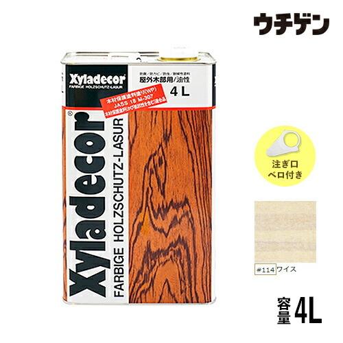 キシラデコール 4L (ワイス #114)【 注ぎ口・ベロ付き 】/木材保護塗料/油性/浸透/屋外/...