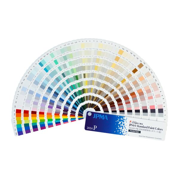 日本塗料工業会 色見本帳 2024年 P版 塗料用標準色 ポケット版 日塗工