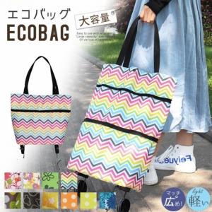 エコバッグ キャスター付き キャリーバッグ トートバッグ