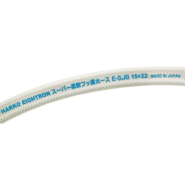 八興 スーパー柔軟フッ素ホース E-SJB(補強糸入りタイプ) E-SJB-19