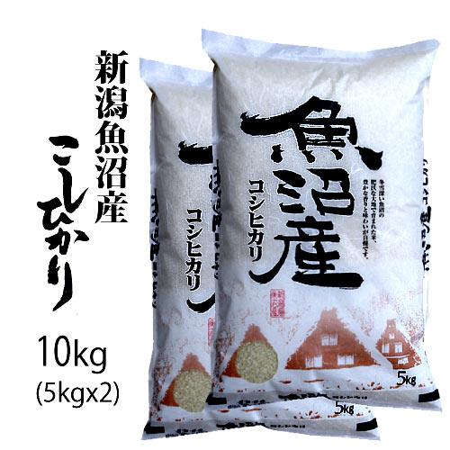 【古米処分特価】新潟南魚沼産コシヒカリ白米10kｇ(5kgx2) 令和6年産　/※北海道・九州400...