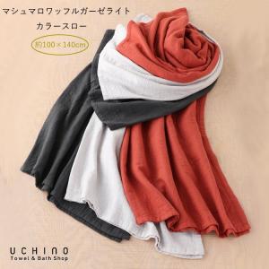 送料無料 マシュマロワッフルガーゼカラースロー 約140×200cm