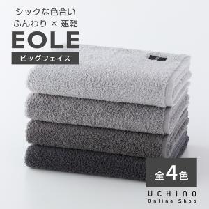 (SALE)【WEB限定商品】 UCHINO EOLE イオレ ビッグフェイスタオル 約40×100cm   大きめ フェイスタオル 乾きやすい×軽量×ふんわり インテリアに合う グレー