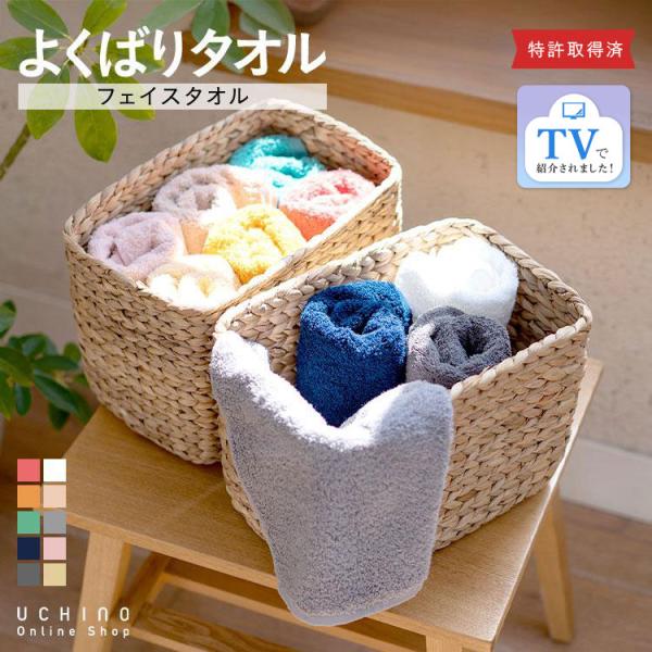 UCHINO ウチノ よくばりタオル フェイスタオル（単品） 約34×80cm 速乾 ｜ギフト対応不...