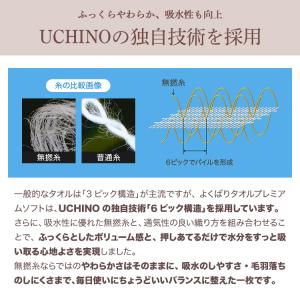 UCHINO よくばりタオル プレミアムソフト...の詳細画像5