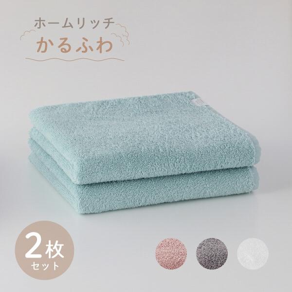 【新モデル】ホームリッチ「かるふわ」 バスタオル2枚セット ウチノタオル たくさん吸う ふんわり ギ...