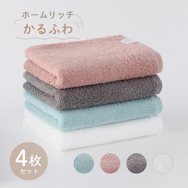 【新モデル】ホームリッチ「かるふわ」 フェイスタオル4枚セット ウチノタオル たくさん吸う ふんわり...