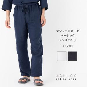 UCHINO マシュマロガーゼ ベーシックメンズパンツ  綿100% ルームウェア ズボン 紳士用 ブルー グレー ウチノ ウチノタオル｜uchino