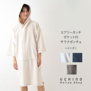 UCHINO バスローブ レディース タオル地 Web限定カラー 綿100