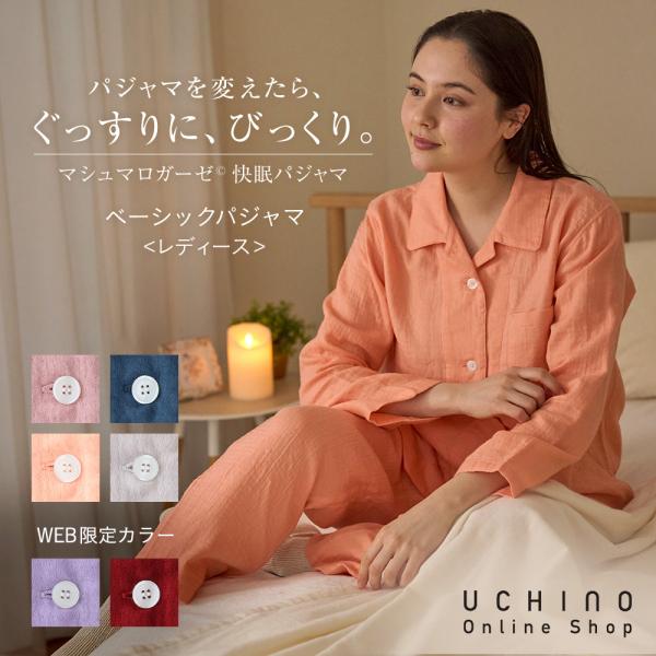 パジャマ レディース ガーゼパジャマ 公式 UCHINO New マシュマロガーゼベーシックレディス...