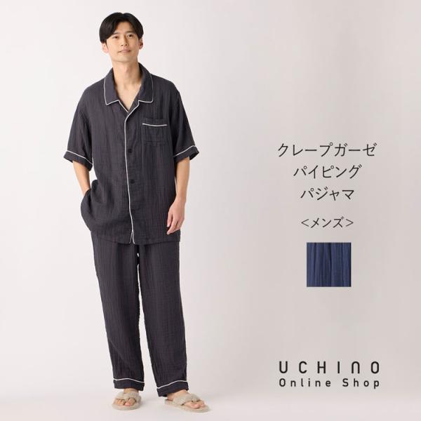 【UCHINO公式店】ウチノ【送料無料】 クレープガーゼパイピングパジャマ ｜ UCHINO ガーゼ...