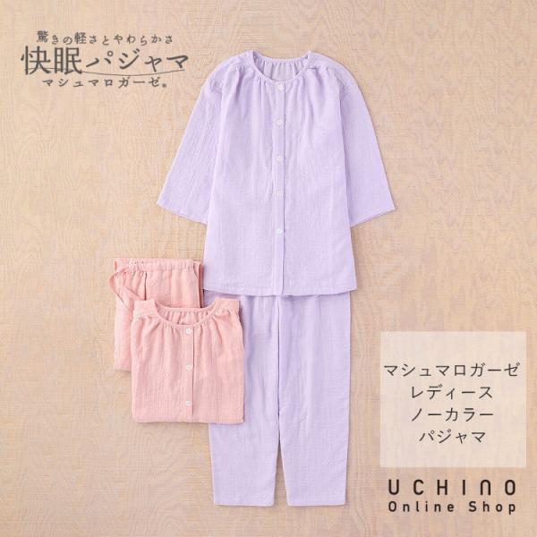 【Web限定商品】UCHINO マシュマロガーゼ ノーカラー 七分袖 レディース パジャマ 長袖 綿...