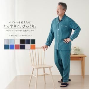 ガーゼパジャマ UCHINO マシュマロガーゼパイピングメンズパジャマ