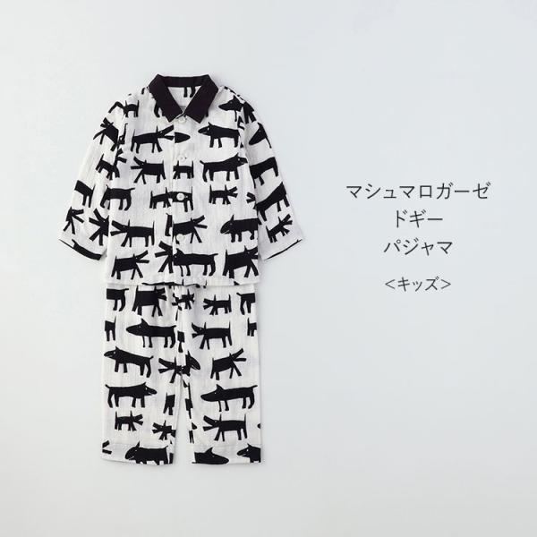 150cm キッズ マシュマロガーゼドギーパジャマ ｜送料無料 | UCHINO ルームウェア 犬 ...