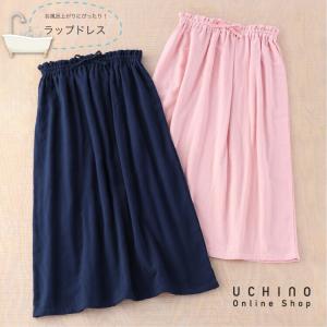 (SALE) Web限定商品 UCHINO 片面ガーゼ ラップドレス ラップタオル レディース スキンケア 綿100％ ウチノ 内野タオル ギフト｜UCHINO Yahoo!ショッピング店
