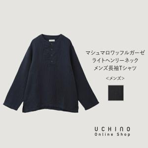 UCHINO SALE マシュマロワッフルガーゼライト メンズカーディガン