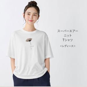 【UCHINO公式店】ウチノ【送料無料】 スーパーエアーニットレディスプリントTシャツ ｜ UCHINO 部屋着 爆買