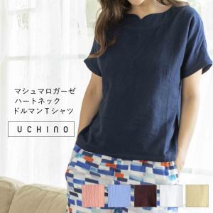 (SALE)マシュマロガーゼ UCHINO ハートネック ドルマン レディース Ｔシャツ ルームウェア シャツ レディース 綿100% トップス 婦人用