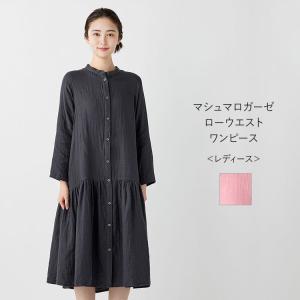 マシュマロガーゼレディスローウエストワンピース｜ 婦人 ルームウェア 部屋着 長袖 綿100% 敏感肌 やさしい 柔らか UCHINO公式店 ウチノ 送料無料 爆買